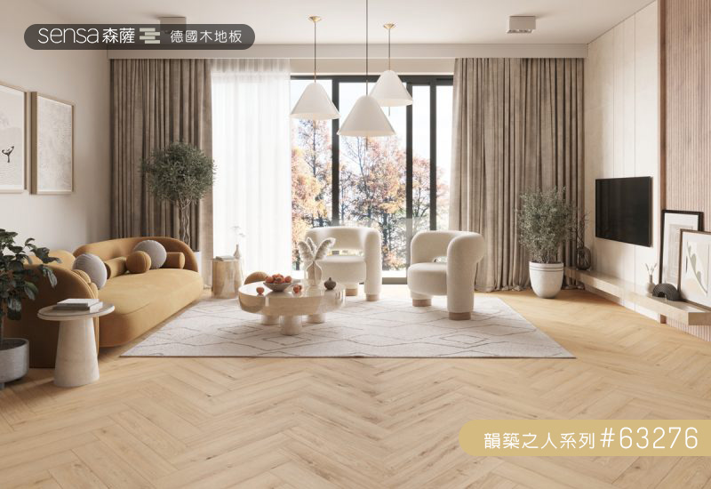 森薩Sensa韻築之人打造高質感居家空間